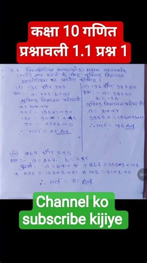 Class 10th maths chapter -1 Exercise 1.1 Question answer In hindi || NCERT ( Bihar board).