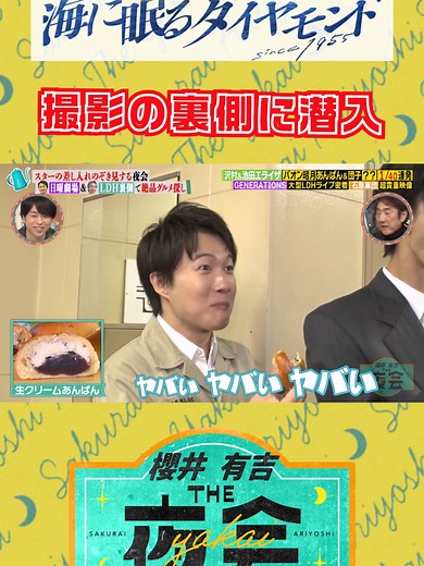 海に眠るダイヤモンド撮影現場の裏側