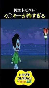 Mickey is Terrifying on the Island [Tomodachi Life: A Life Full of Weirdos]