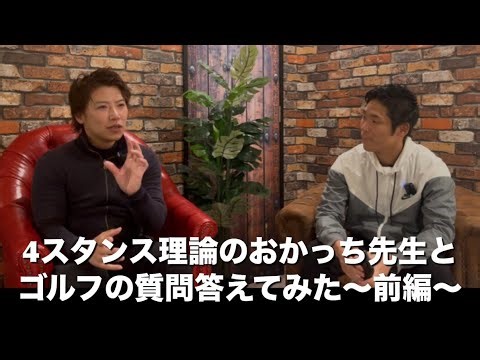 アウトサイドインの直し方などの質問をおかっち先生と答えてみました