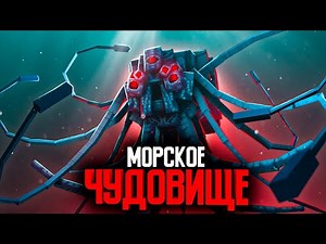 МОРСКОЕ ЧУДОВИЩЕ (ft. Линч, Never, Moris) - Minecraft сериал