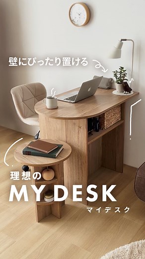 ちょっとしたスペースにもスッと収まって、置くだけでお部屋が整うアイテムだよ👀✨ 使い勝手の良さはもちろん、木目のニュアンスがやさしくて、どんなテイストにも馴染みやすいのがポイント。 「生活感は隠したいけど、便利さは捨てたくない！」っていう人にもすごくおすすめ👏 収納・ディスプレイ・ワークスペースづくりにも使えるから、1つあるだけでお部屋の自由度がぐっと上がるよ💡 省スペース派や1R暮らしの方にも取り入れやすいサイズ感！ 📝マルチデスク📝 https://www.modern-deco.jp/c/desk/jbl03 #モダンデコ #モダンデコスタイル #moderndeco_official #収納家具 #ワンルームインテリア #省スペース家具 #デスクコーデ #北欧ナチュラル #インテリア好き #木目インテリア VOICEVOX：春日部つむぎ | モダンデコ本店