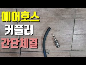 Easy to attach air hose coupler