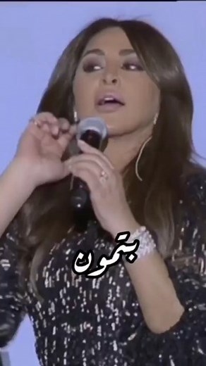 Elissa-songs on Instagram‎: "بتمون ع ضحكي أنا بتمون @elissazkh #اليسا #اكسبلور_فولو #إليسا #elissaclub #elissa #elissakh #اكسبلور #اغاني #explore #reels"‎