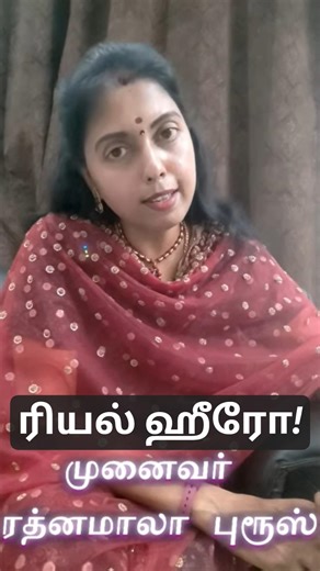 ரியல் ஹீரோ #tamil #actor #movie #abdulkalam #mgr #film #cinema #superstar #hero #trending #kollywood