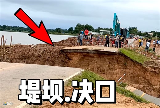 30分钟大坝“决堤”全过程，从断路面开始，场景很像洞庭湖决口