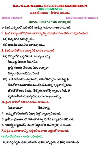 SAHITHI VASANTAM Model Paper | Sem-1 General Telugu | 100% Exam Focus | PADMAMHIMAM@MDC