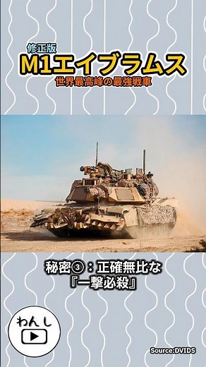 [Revised] Jet engine technology!? 3 Secrets That Make the US Military's Ultimate Tank, the "M1 Ab...