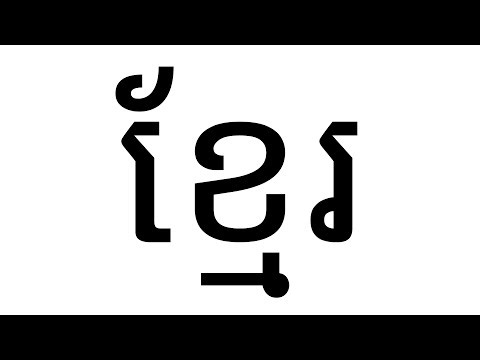 Khmer Alphabet Song