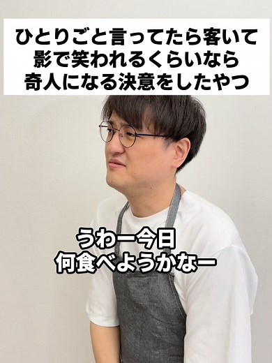 奇人になる決意：客の影で笑われるくらいなら（お笑いコント）