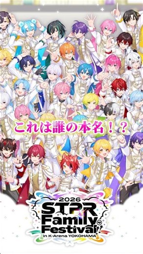 これは誰の本名！？ #stpr #すとぷり #マイクラ #stprboys