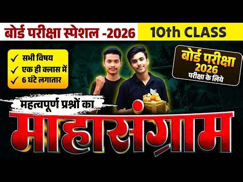 class 10 || up Board class 10 ||board exam 2026 ||class 10 math ||class 10 social science #class10th