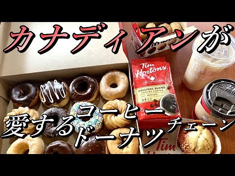 Tim Hortons is a popular donut and coffee shop originating from Canada!