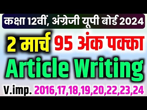 Article को लिखने का तरीका,/ Class 12th English ka Article kaise likhen 2024 || important article
