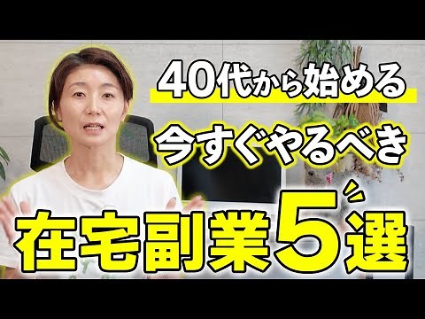 副業未経験でも無理なくできる！おすすめ在宅副業5選【在宅ワーク歴15年主婦が解説】