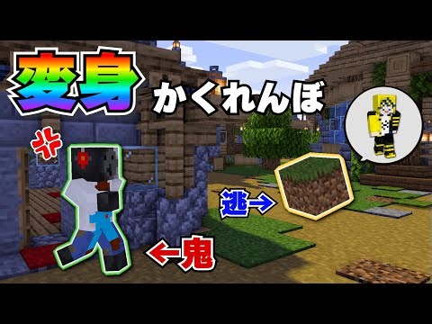 I transformed into an object and ran away in a game of hide-and-seek! [Minecraft]