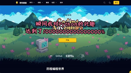 瞬间我对Python的兴趣达到了1000000000000000000%