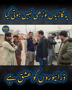 168K views · 7K reactions | یہ گاڑیاں بوڑھی نہیں ہوتی کیا؟ | Daily GupShup | Facebook