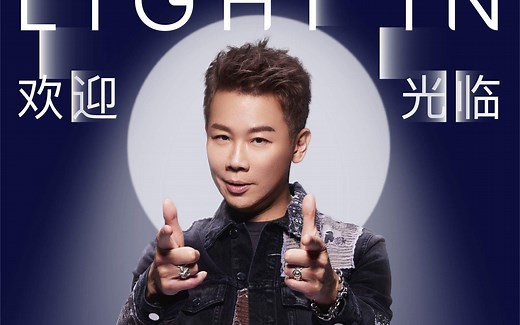 陶喆 2023「Bring The Light In 欢迎光临」上海专场 自制留念