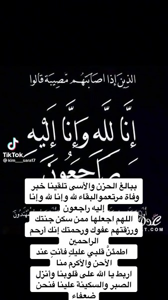 #انا#لله#انالله_وانااليه_راجعون #حسبي_الله_ونعم_والوكيل #لطفك_يا_رب🙏