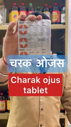 charak ojus tablet ke fayde