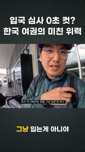 입국 심사 0초 컷 한국 여권의 미친 위력 #시드니여행