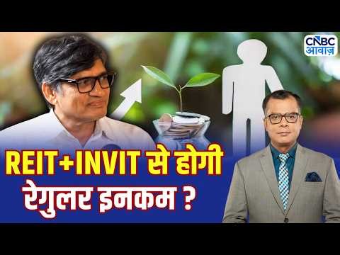 Retirement में हर महीने कमाई! REIT, INVITS या SWP? | Vijai Mantri | Anuj Singhal | Mutual Fund