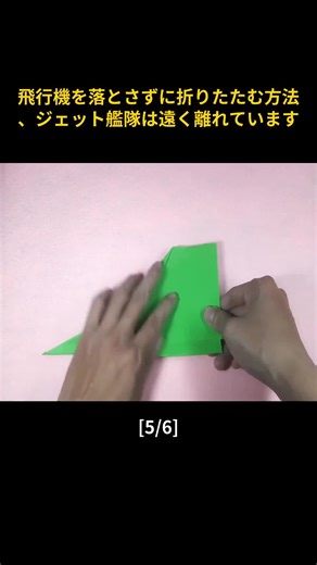 飛行機を落とさずに折りたたむ方法、ジェット艦隊は遠く離れています-05 #折り紙 #origami #fpyシ