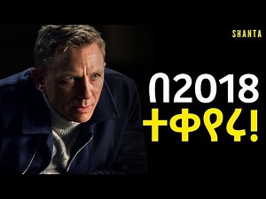 ራሳችሁ ላይ መቀለድ አቁሙ! | Inspire Ethiopia | Shanta