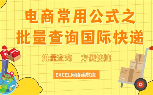 借助自动化工具，在表格中写公式查17track快递