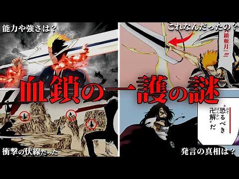 【BLEACH】黒崎一護、衝撃の新卍解・血鎖の一護を考察！強さや能力とは？