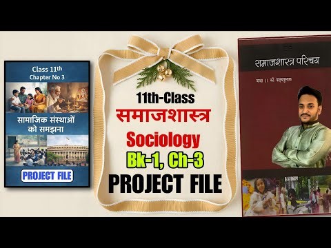 Class 11 Sociology Chapter 3 Project File | सामाजिक संस्थाओं को समझना 