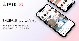 Instagram販売App | BASEの新しいかたち。