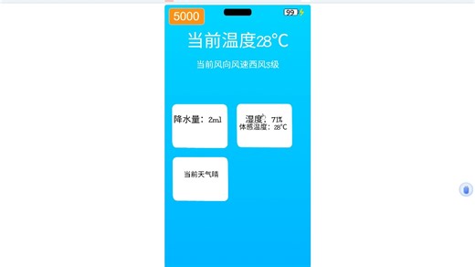Scratch实装天气系统[Helium OS]