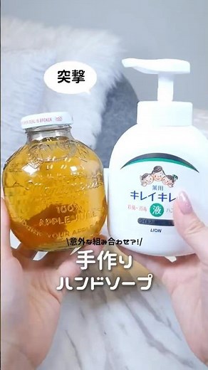 ハンドソープDIYしたらキレイキレイが可愛くなりすぎた🫧 #コスメ #美容 #垢抜け #diy #おすすめ