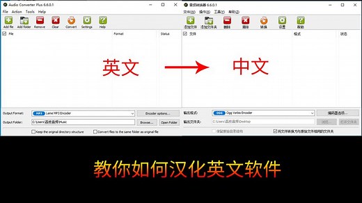 英文软件汉化详细教程