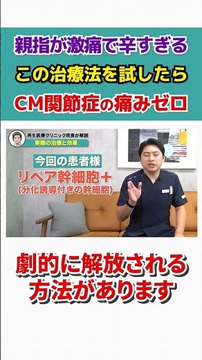 [Thumb CMC Joint Osteopathy] Severe thumb pain that lasted for over a year disappeared after rege...