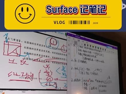 #学习 #surface #onenote surface记网课笔记真的方便很多