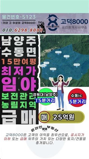 남양주 수동면 15만평 스마트팜 저렴한 임야 #경기도큰임야 #수도권큰임야 #남양주큰임야