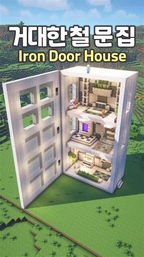 Build a Huge Iron Door House 🚪🏠 #minecraft