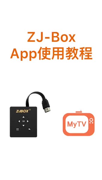 MyTV app 中文使用说明