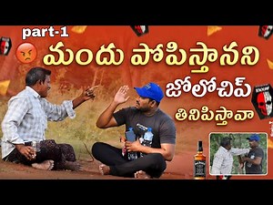 MANDU ISTANANI JOLOCHIP THINIPISTAVA 😆FUNNY VIDEO 😆AR PRANK BOYS👌PART-1🙏