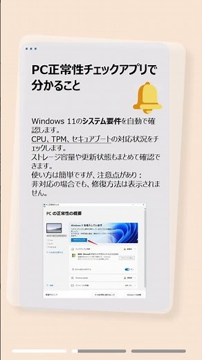 そのPC、本当にWindows 11に対応？PC正常性チェックアプリで確認