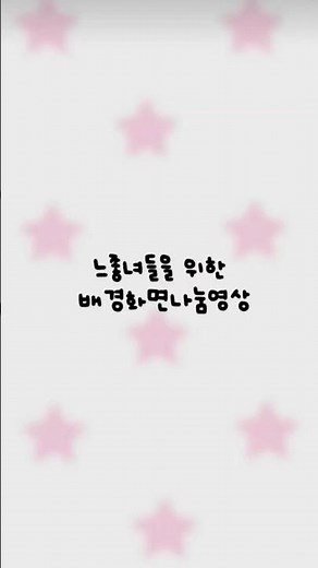 배경화면나눔!양식없어용ㅎㅎ #추천추천추천추천추천추천추천추천추천추천 #배경화면