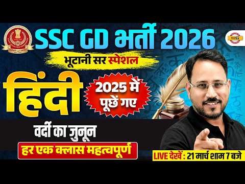 SSC GD 2026 HINDI | वर्दी का जुनून |SSC GD HINDI PRACTICE SET | HINDI CLASS ABHISHEK SIR