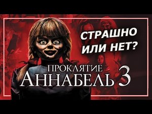 Annabelle Comes Home Review. The Conjuring is Somewhere Nearby