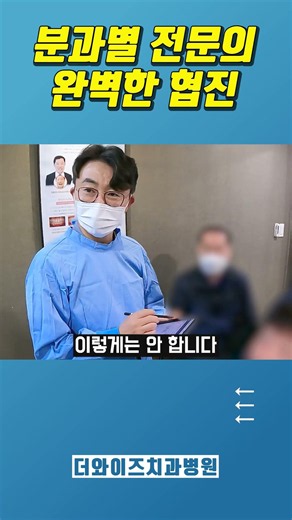 '분야별 전문의 협진'으로 완성하는 임플란트 🏥🔥... #분야별전문의 #임플란트협진 #더와이즈치과