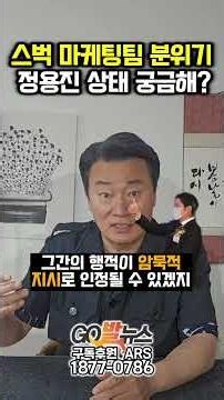 아들아~ 스타벅스 마케팅팀 분위기..정용진 회장 상태가 궁금해?