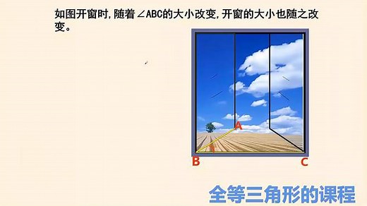 三角形全等判定定理边角边，有关概念讲解