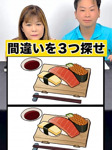 間違い探しクイズを楽しもう！